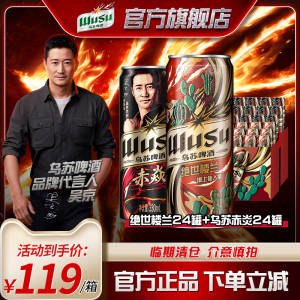 0点开始 领券后 79元！【乌苏啤酒官方旗舰店】漠上绝世楼兰330ml*24罐)uvrFd9VnYpJ)/ CZ1111/保质期到5.25日！介意勿拍！之前这款一直是69.9元12罐！