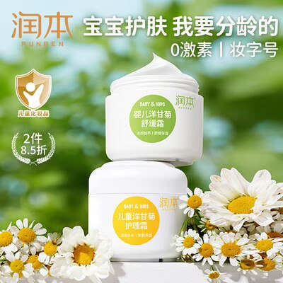 9.9💵 【润本旗舰店】洋甘菊保湿儿童面霜50g)JguEdqr0Kgn)/ CZ11//---全品券 d.618day.com/618