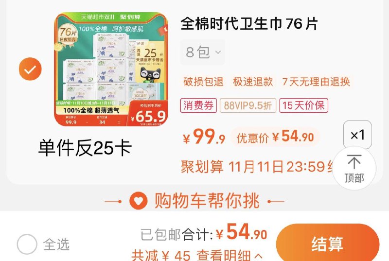 1.叠88-5券+2福袋 拍1件vip 【54.9】反25卡 0.39/片全棉时代奈丝日夜用组合76片/ CZ3457  dl472.kuaizhan.com/?SFEmWWVLQIe /:/ CA1371/搜索隐藏优惠