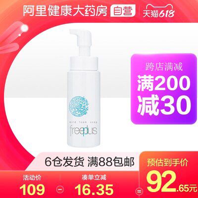 1. 领券加购物车1件淘宝自营 阿里健康大药房芙丽芳丝净氨基酸洁面150ml(QMutXgiIdjx)/ ---每天都要领3️⃣次！记得哦👉