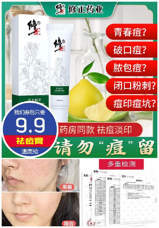★★今日爆款排行Top第1名★★【修正】痘肌修护凝胶原价69.9元【券后9.9元】包邮
