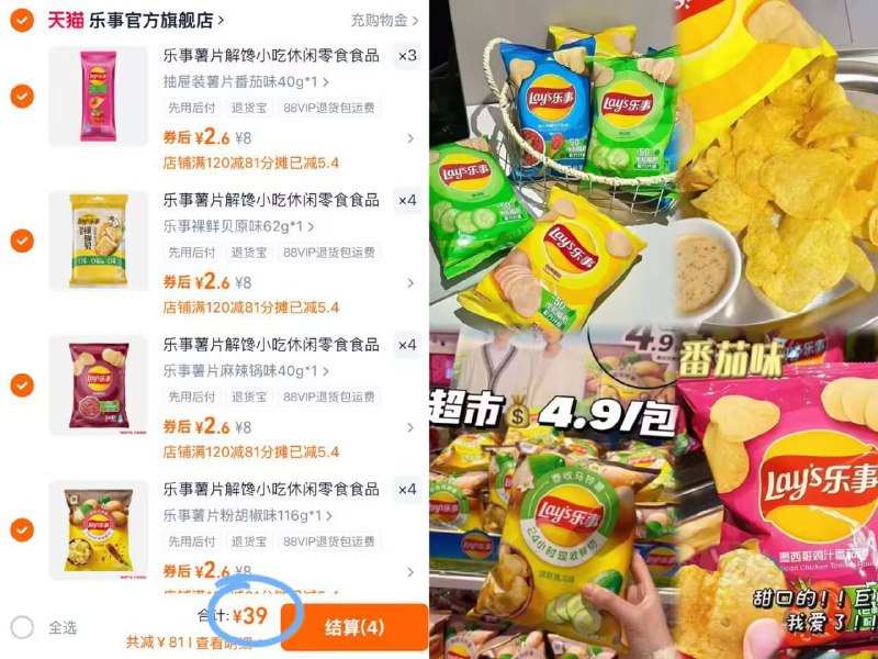 跟上！ 1.3的🍟乐事薯片拍15件最多🉐30包💰39坐长途车解解馋~咔咔脆9/JPBF4DHS041// AA11