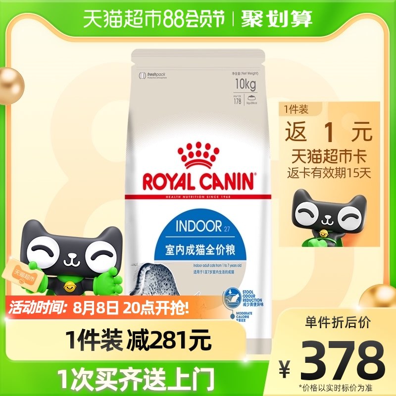 20点 叠加楼上140-10券拍下338元 近期最低好价了【天猫超市包邮】皇家猫粮I27高端室内成猫10kg(OjBY2HUa7ZR)/