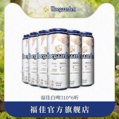 29.9亓 福佳旗舰店福佳小麦白啤酒248ml*6瓶(2tOv2ryH0Tm)/折合5亓/瓶 线下一瓶卖十多块玫瑰味是他们家的特色 超好喝！