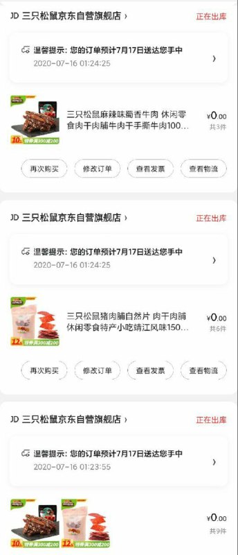 反馈昨晚0元三只松鼠到了~一墙零食属实豪爽我的天.....多关注群内消息嗷~