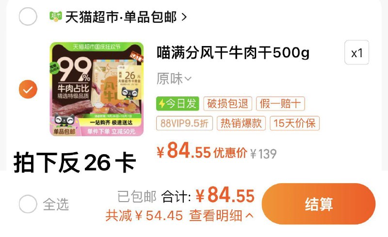 1件 88vip拍下84.55亓反26亓猫卡 到手58.55亓风干牛肉干一斤量贩装6-7成干/ CZ7347 /BBjJ38OrTUB//