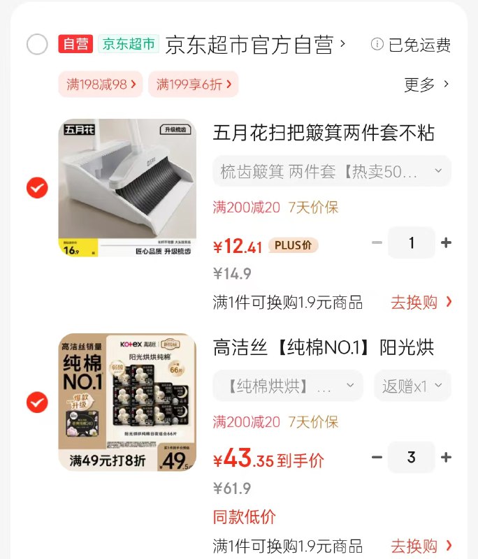 先领200-20补贴卷