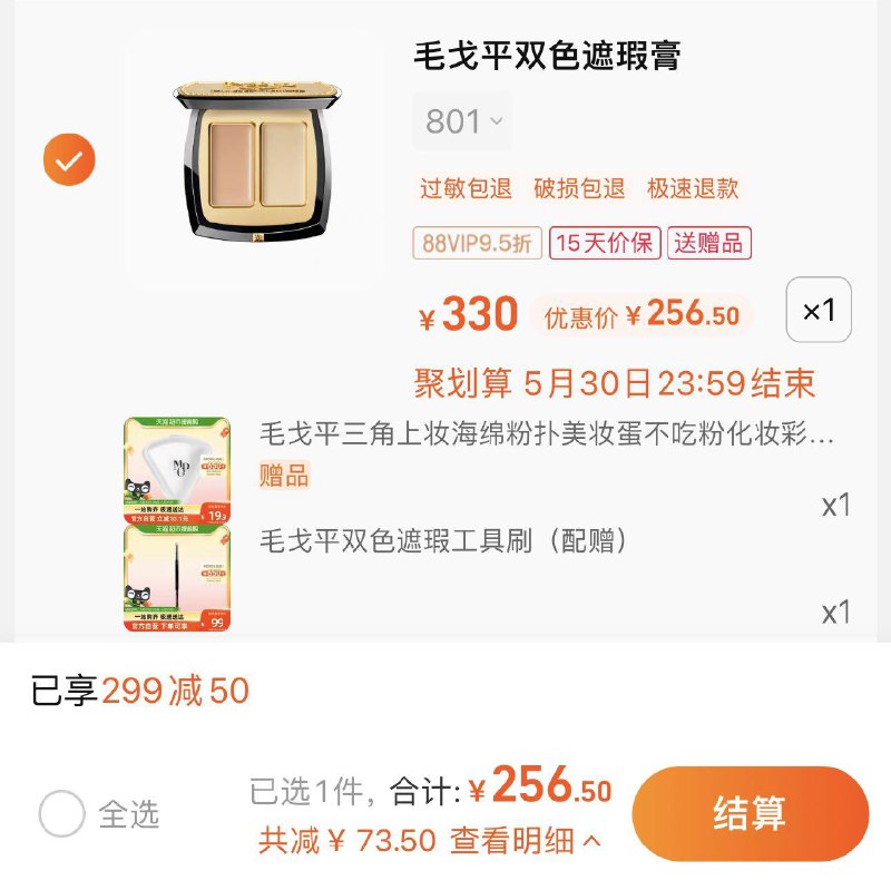 1.叠299-50猫超券 拍1件vip 【256.5】反30卡 到手226.5亓限量赠三角化妆棉+工具刷毛戈平双色遮瑕膏3.6g提亮眼部/ CZ0001 /)IWeidovsfvP)//