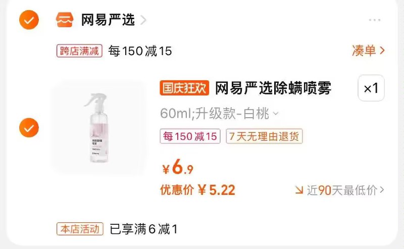 2.最后一步 凑単商品1件)OQZPW0WL2dr)/ AC66/ 严选除螨喷雾60ml到手5.22亓