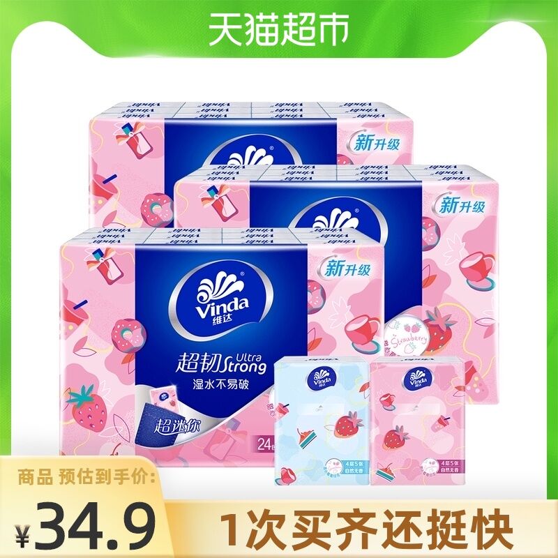 24.9元 天猫超市包邮维达甜心草莓手帕纸72包 (wePeXmbBPCW)/