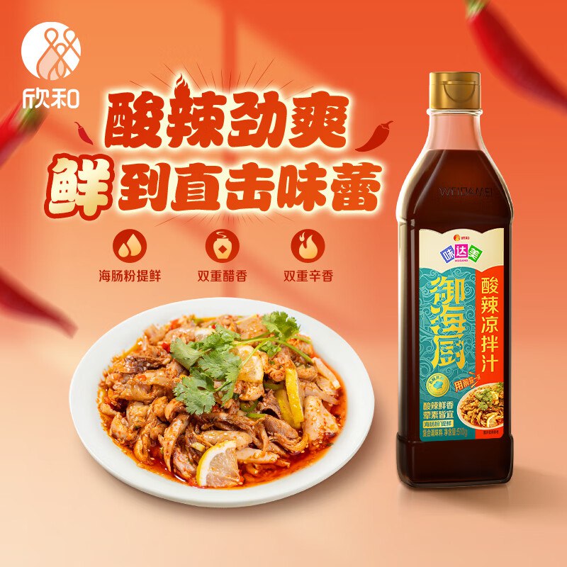 味达美 御海厨系列 酸辣凉拌汁510g 2.48元
