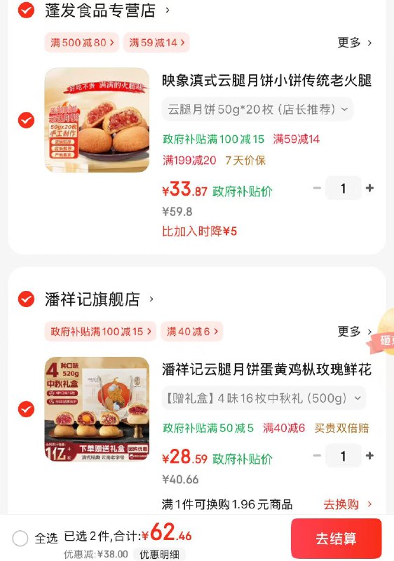 速！！才1.7/枚！！爱吃速囤~跳转APP领100-15补帖卷