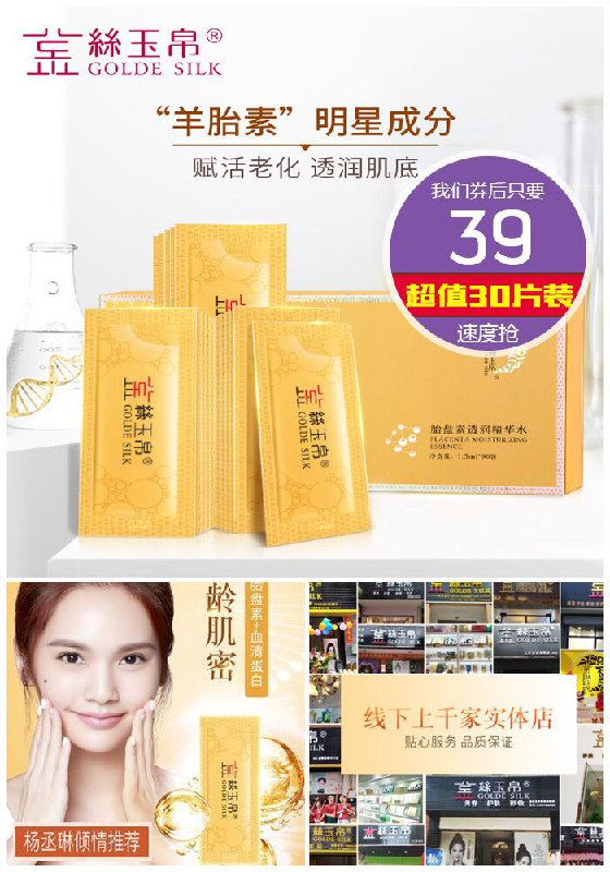 【金丝玉帛】羊胎盘素精华爽肤水30片原价69元【券后39元】包邮