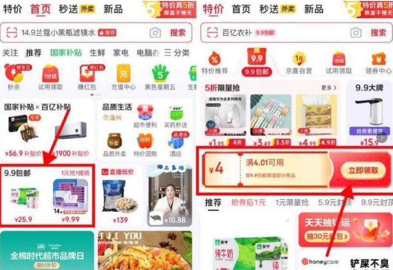 10点 京东首页-9.9包邮丨如图去拿4.01-4亓券防身