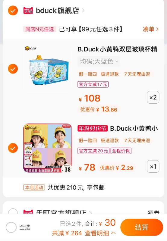 1-B.Duck小黄鸭小童帽子/玻璃杯店铺入会领200-15专区99选3到手30/ CZ3457  dl481.kuaizhan.com/?ZK2QWfFMnod /:/ CA1371/ CZ0001/ CZ0001  dl481.kuaizhan.com/?s0sgWfFnwsj /:/ CA1371/
