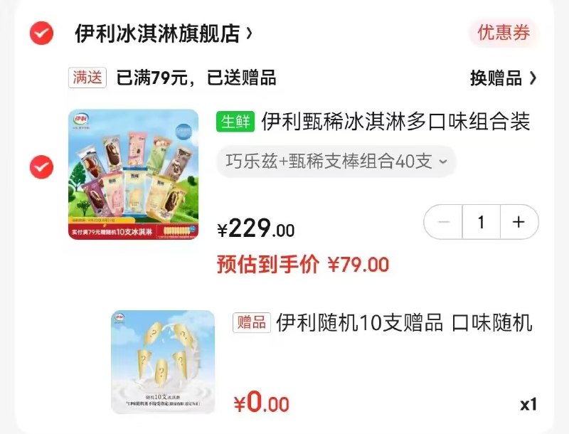 伊利 甄稀支棒+巧乐兹组合40只