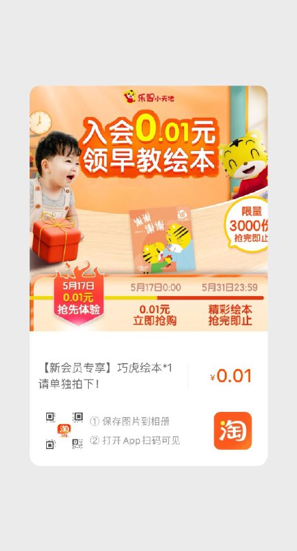 入会0.01