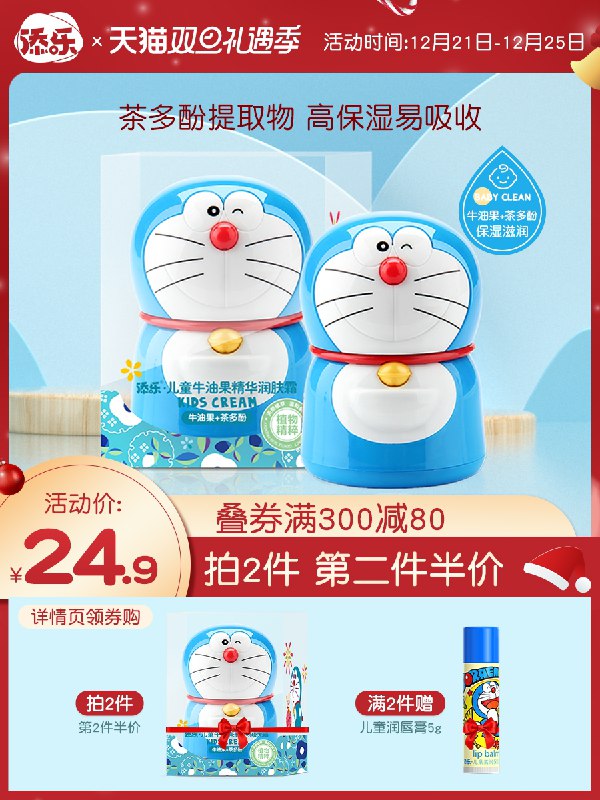 1.领券 加入购物车1件2.领商品下300-30双旦券添乐哆啦A梦牛油果精华润肤霜(kIea2azdEkF)/
