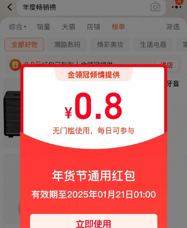 Tb搜年度畅销榜  有小红苞