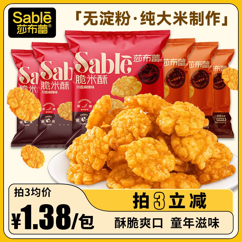 3件 拍3件 19.89元莎布蕾多味脆米酥共18包川香麻辣*9+神户烤肉*9(e5Ej2uCpIG0)/