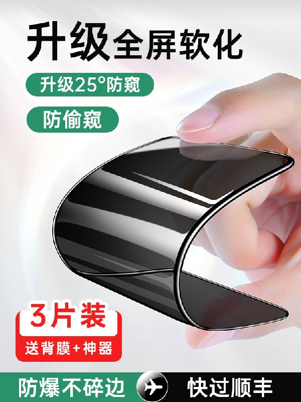 0点后下单 先领券 5.8元苹果iPhone全系防窥钢化膜(akEwXHWB5JJ)/