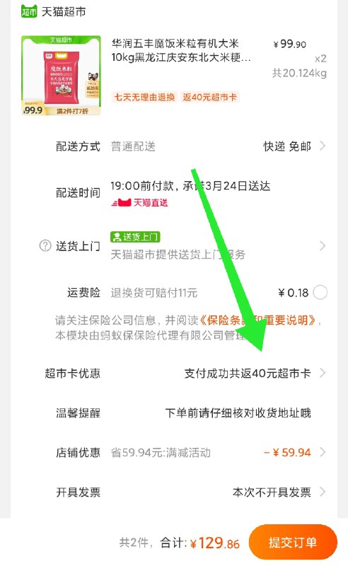 2. 叠加上面140-10券拍2件129.8元 反40猫超卡相当于89元到手 折2.2元/斤华润五丰魔饭米粒有机大米10kg(Ix5GXZsS1Wr)/