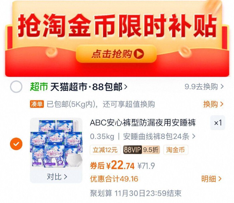 下拉详情VIP 22.7（0.9/条）ABC 夜用安睡裤8包/24条9/2mqEfYZurpK// AA11  ---每日红包 u.jd.com/0apPWo4