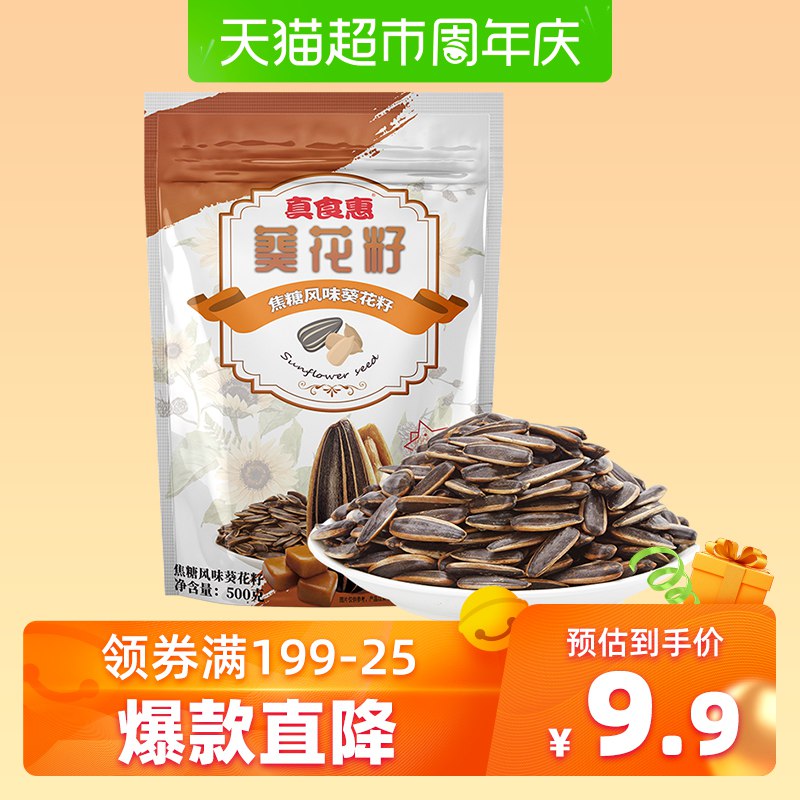 拍2件14.9亓 不包邮葵瓜子焦糖味500g  