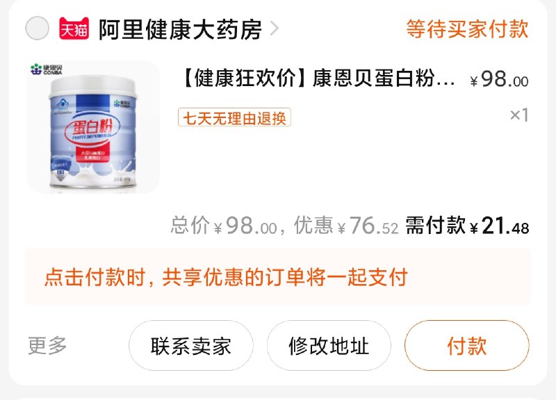 3.凑单商品 也加购物车1件(ln7QX1h2dhg)/  两个商品一起【提交并付款】然后再单独【退款凑单商品】叠加金币 蛋白粉到手21元