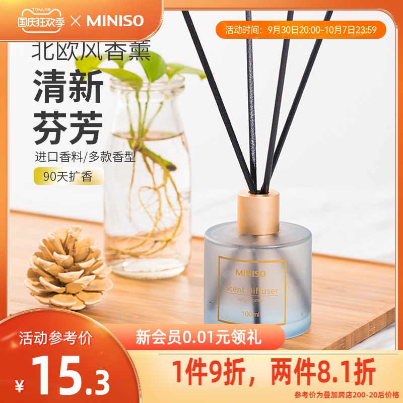 1.领券 加购物车1件【名创优品旗舰店】无火清新持久留香除味香薰(FwpC2CPN989)/ CZ11/夏天卫生间 卧室都可以来个香味清新不上头 清新除异味
