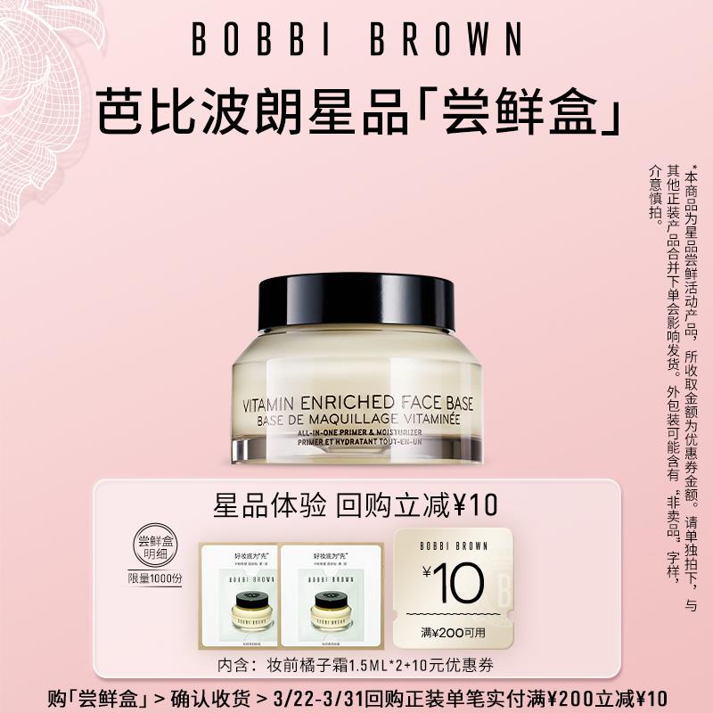 9.9试用 芭比波朗妆前橘子霜1.5ml*2/ CZ6259 /WUkwWp173SR//