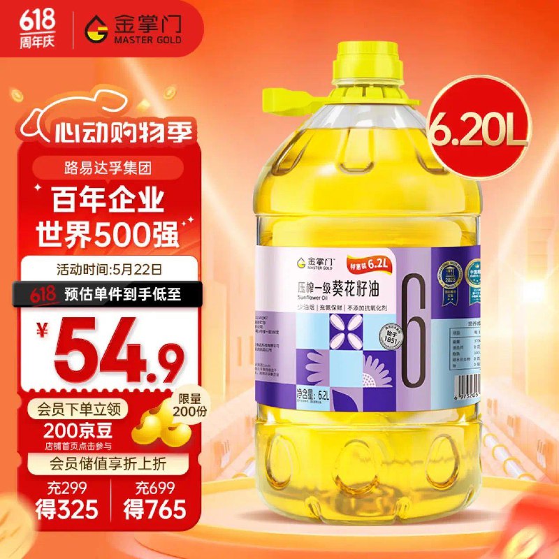 百亿补贴54.9亓金掌门压榨一级花籽油6.2L