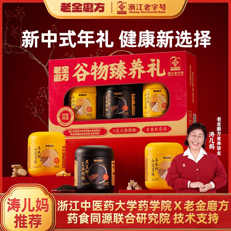 40.4/盒！老金磨方 谷物臻养礼80.8元得1.2kg*2盒 送礼健康~