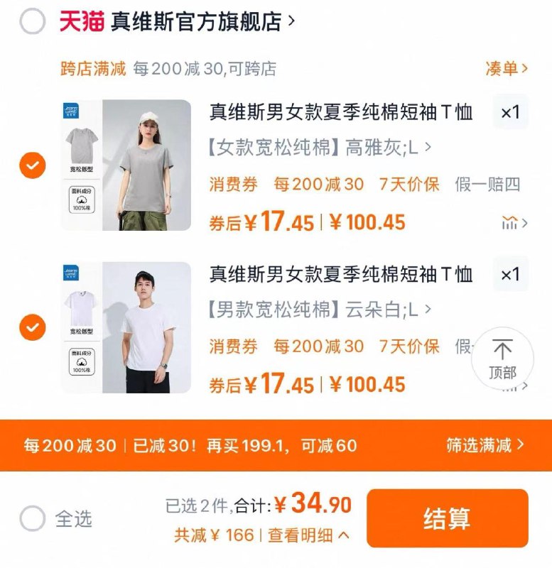 2件任选 拍下34.9亓折17.5亓/件 真维斯官方旗舰店真维斯蓝色男女纯棉短袖共2件/ CZ8385 9/SYzPelQFIJ7//://