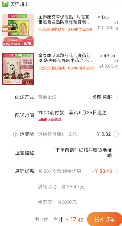 组合17.45元包邮1、天猫超市 金泰康八味泡脚药包30袋 下1件 (Uyc71JNSFeI)