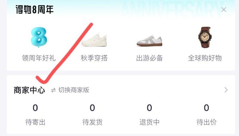 0点得物app，准点试试抽“周年好礼”