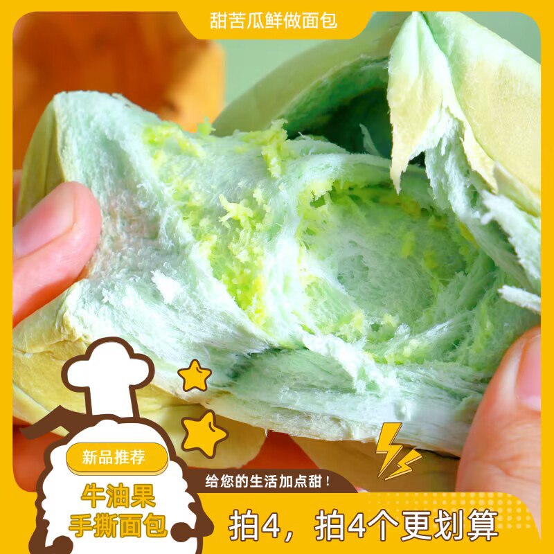 0点 任选4件 16.9元 甜苦瓜【甜苦瓜-健康零食大牌】多口味手撕面包吐司共共4个)xSGtdk3Z5ol)/ CZ11//超市8元1只 超级火的面包哦欧阳娜娜推荐 健康食品大牌原味 咸蛋黄 蔓越莓等6口味可以准备一些当早餐很合适