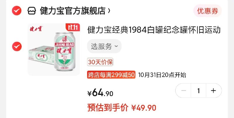 健力宝饮料经典1984白罐橙蜜味330ml*24罐 49.9元