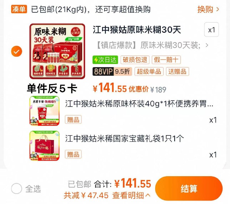 88vip拍下141.5亓反5卡 实际到手136.5亓赠原味40g*1杯 礼袋1个江中猴姑米稀原味米糊30天装/ CZ4155 9/0xor3Ar7Bq2//://