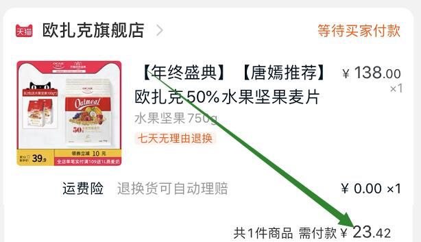 2.凑单商品 也加购物车1件一起付款,然后单独退款凑单(DbgkcLDbMtN)/ 欧扎克预估到手23.4元