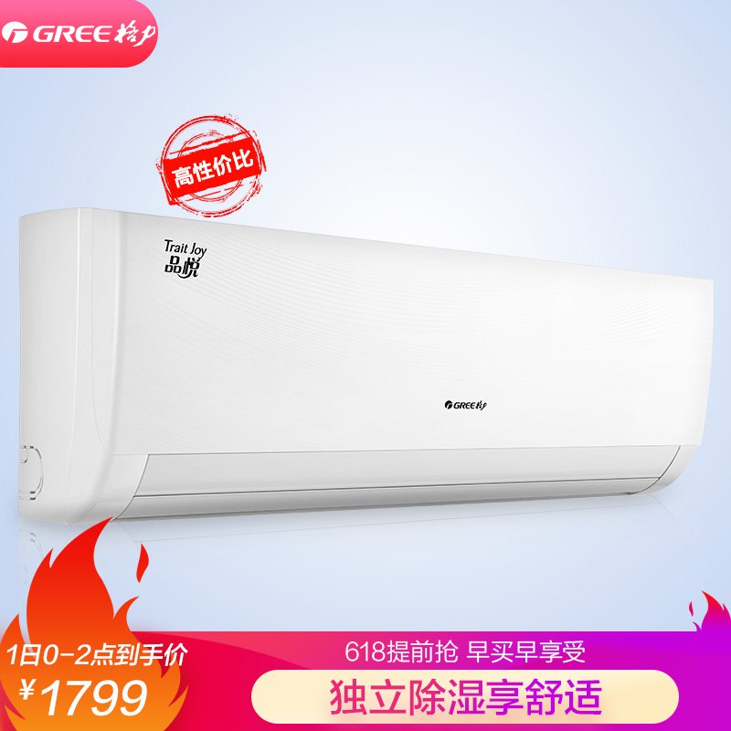 0点秒杀！格力 品悦 KFR-26GW/(26592)FNhAa-A3 1匹 变频冷暖 壁挂式空调 1799元包邮（限0-2点）