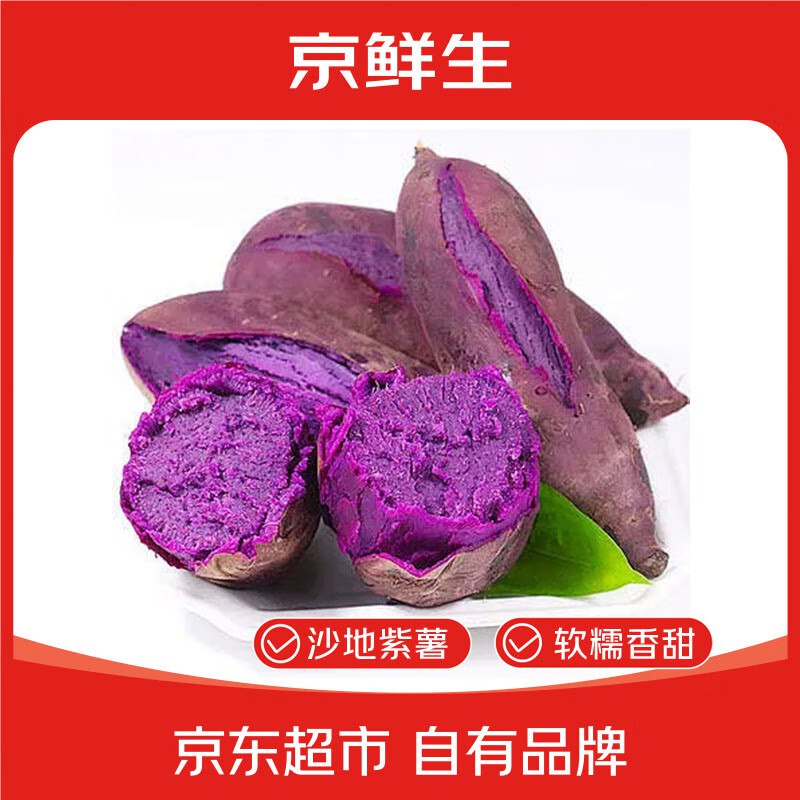 自营京鲜生 广西紫罗兰紫薯 4.5斤