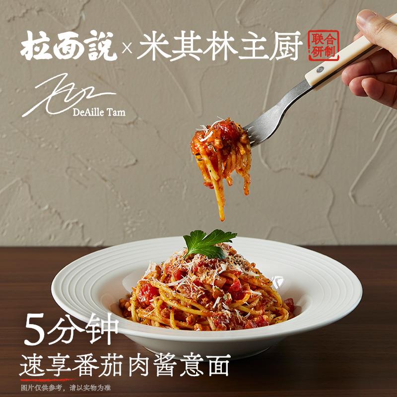 9.9💵拉面说番茄肉酱意面方便速食非油炸速食面拌面意面/ CZ3457  dl480.kuaizhan.com/?G9vLWVshiZu /:/ CA1371/