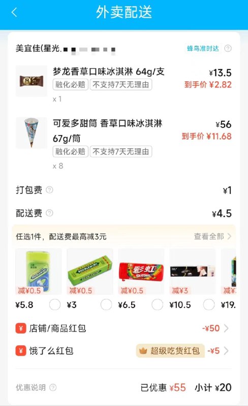 饿了嘛，便利店，美宜家69-30，叠店铺商品69-20，叠会员5，可叠建行生活支付------𝙅𝘿  超级红包u.jd.com/ksO3wQA