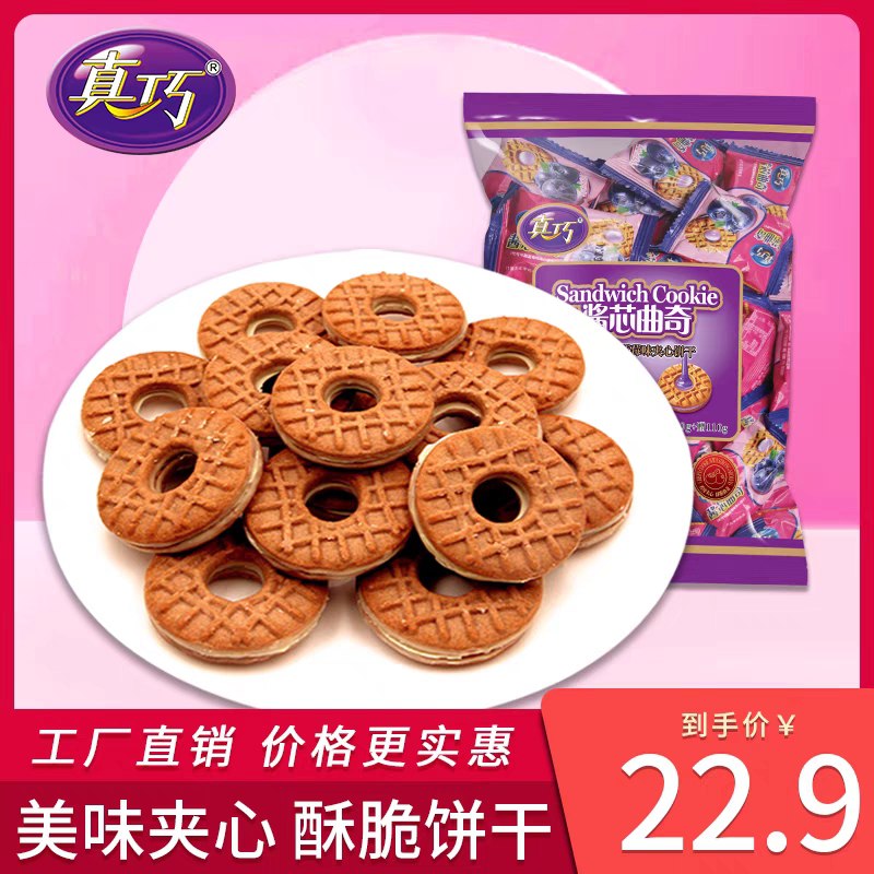 10点开始 拍下12.9元真巧酱芯蓝莓巧克力曲奇350g(3ujVXjK7My6)/