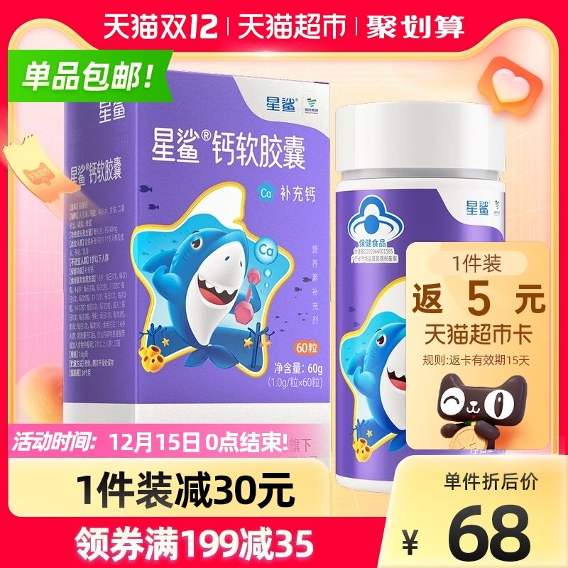 10点开始 拍下64元返3猫超卡 相当于61元星鲨碳酸液体钙胶囊60粒拍下加赠维生素D3盒*10粒(rpK1XAf3r2s)/