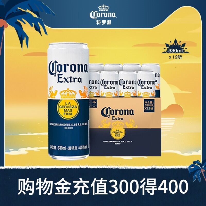 49元 旗舰店临期特惠科罗娜进口啤酒330ml*12听(HXom2396vo0)/