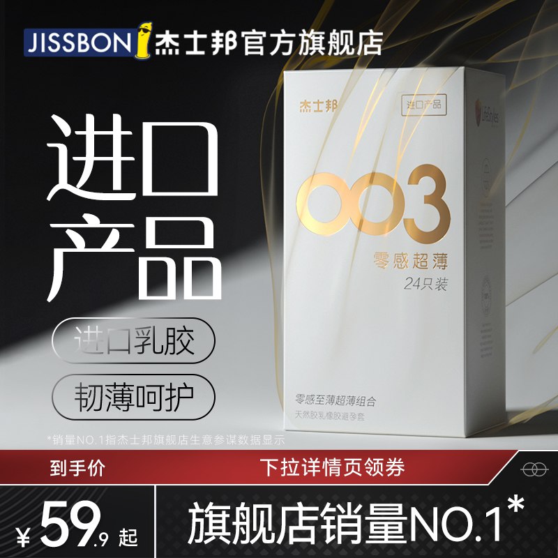 19.9元 拍最后一款愿价234的【杰士邦官方旗舰店】高端超薄小雨伞超值组合30只(Jcu72KWqQl7)/杰士邦超大牌 超薄系列小雨伞超市真的太贵了12个就要45块