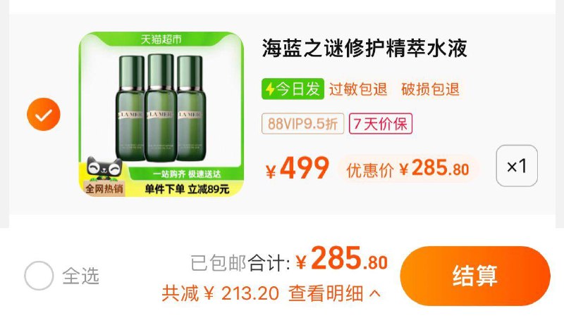 1.叠限时礼菳，拍1件vip【285.8】折95.27/瓶海蓝之谜修护精萃液30ml*3支/ CZ2136 /vyP73Z41SUF//:/ CZ00