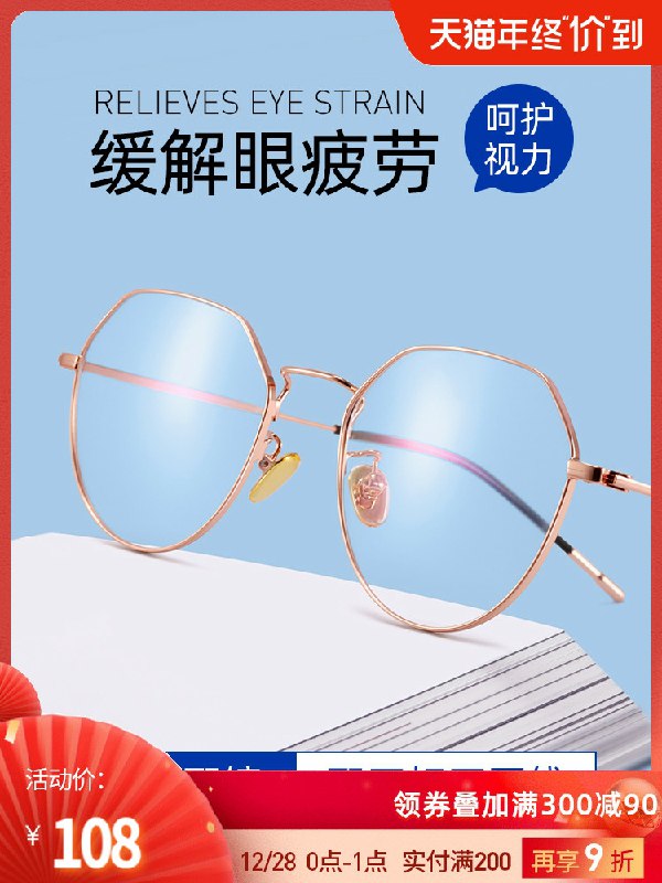 0点开始 拍下68元乐申防蓝光防疲劳眼镜(BYdWcrIZdZ9)/